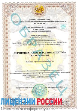 Образец сертификата соответствия аудитора №ST.RU.EXP.00014300-2 Сургут Сертификат OHSAS 18001